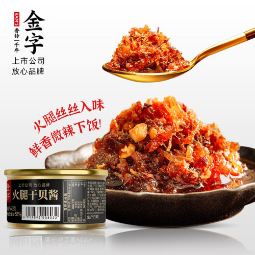 金字干贝酱拌饭酱拌面酱下饭菜