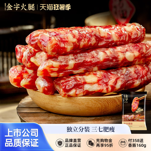 金华香肠400g腊肉煲仔饭甜味农家