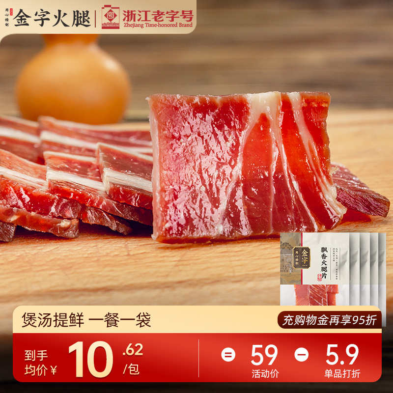 煲汤增香金华火腿金字