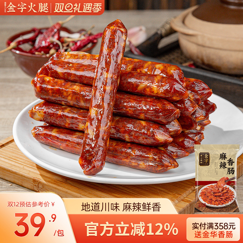 金字土香肠原味麻辣香肠微辣咸香味腊肠家乡味腊肉农家土特产