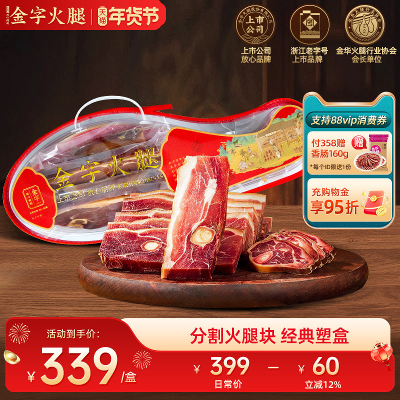 金字旗舰店金华火腿肉礼盒装2.48kg整腿切片正宗浙江特产送礼佳品,粮油调味/速食/干货/烘焙,火腿/即食火腿/加工火腿,淘宝优惠券,粉丝福利购,淘宝优惠卷