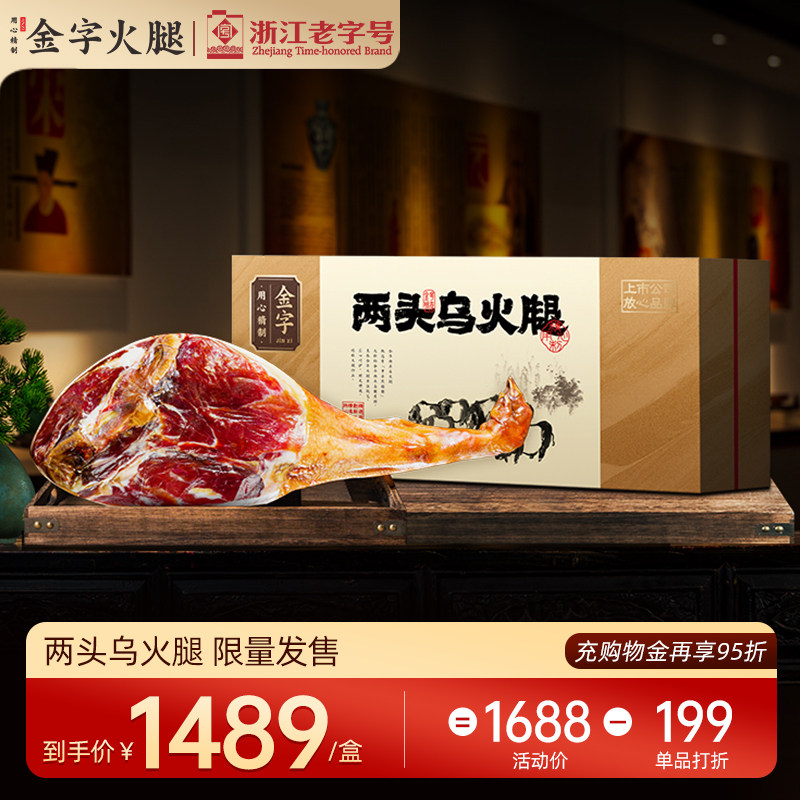 金字两头乌金华火腿整腿3.6kg高端商务礼盒长辈礼品年货送礼特产,粮油调味/速食/干货/烘焙,火腿/即食火腿/加工火腿,淘宝优惠券,粉丝福利购,淘宝优惠卷