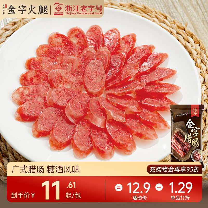 金字腊肠125g广味香肠广式咸甜肠