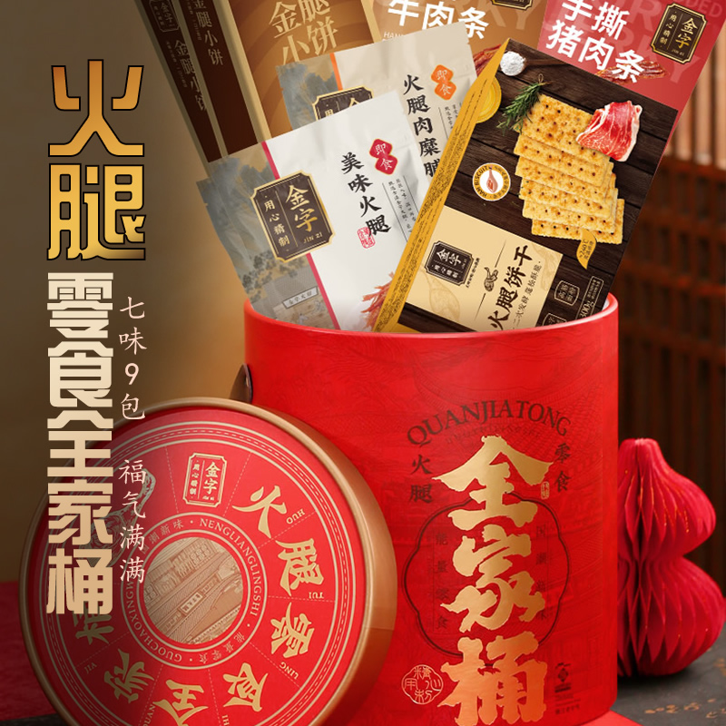 金字火腿零食全家桶礼盒