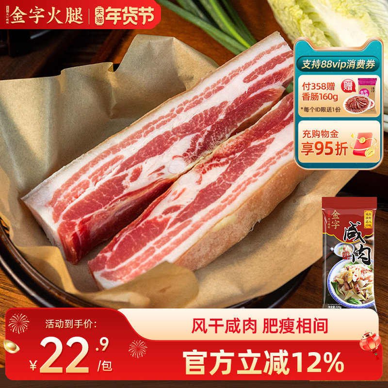 金字五花咸肉小腊肉上海南风肉风干五花肉刀板香非湘西湖南腊肉,粮油调味/速食/干货/烘焙,腌肉/腊肉/腊禽类,淘宝优惠券,粉丝福利购,淘宝优惠卷