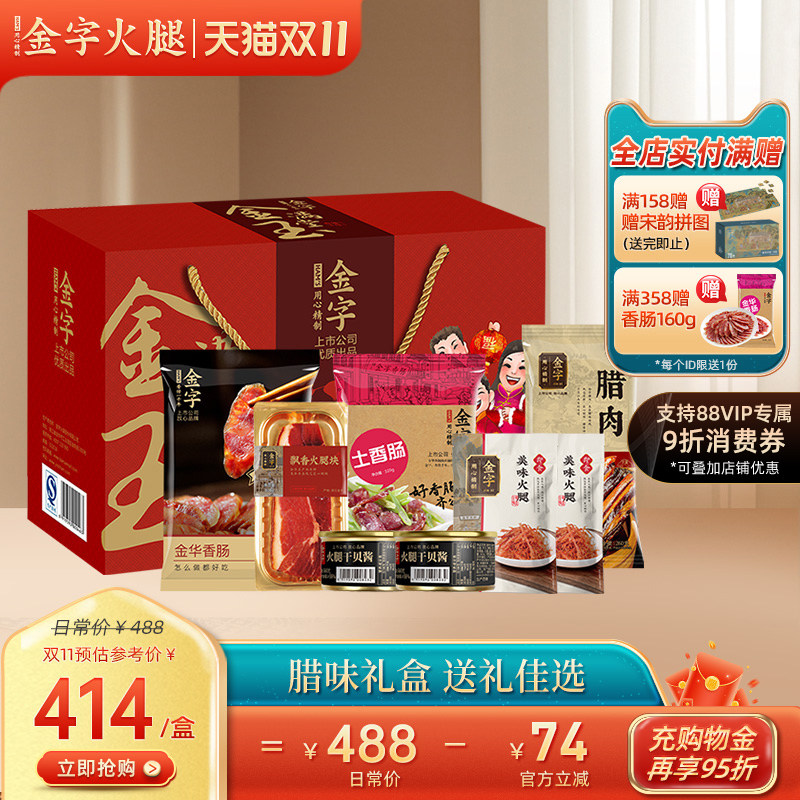 金字金玉满堂浙江特产年货腊味礼盒1690g美食大礼包礼箱团购礼品