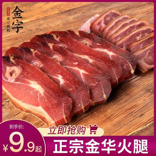 金字火腿官方旗舰店金华火腿片火腿肉煲汤料糕点心馅料浙江特产 - 封面