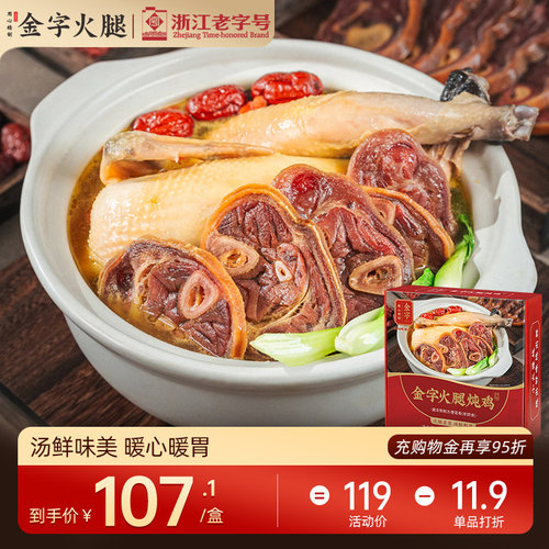 金字火腿炖鸡快手菜预制菜