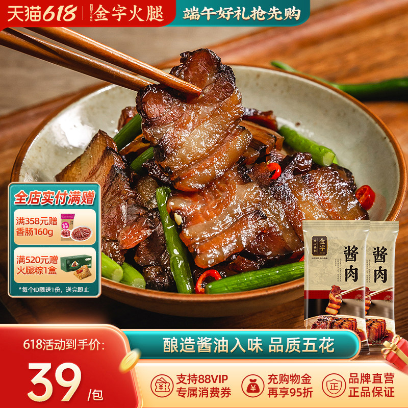 金字风味酱肉260g*2袋五花酱油肉酱香浓郁蒸煮即食去皮五花腊肉