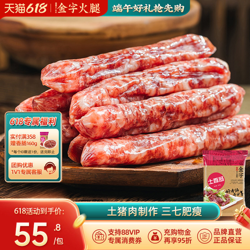 金字火腿土香肠自制腊肠320g江浙腊味香肠鲜猪肉腊肠腊肉浙江特产