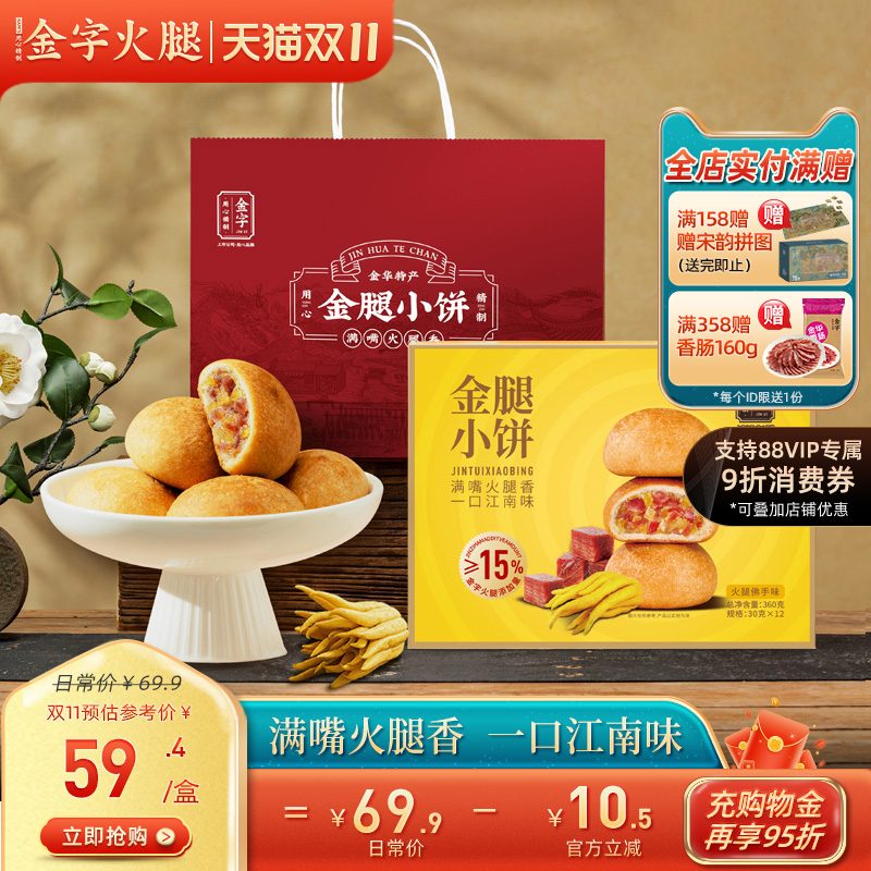 金字金腿小饼360g火腿蛋黄味佛手味原味酥饼土特产零食糕点心盒装
