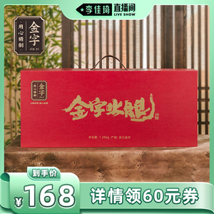 【李佳琦直播间】金字金华火腿礼盒2.5斤分割腿浙江特产中秋礼品
