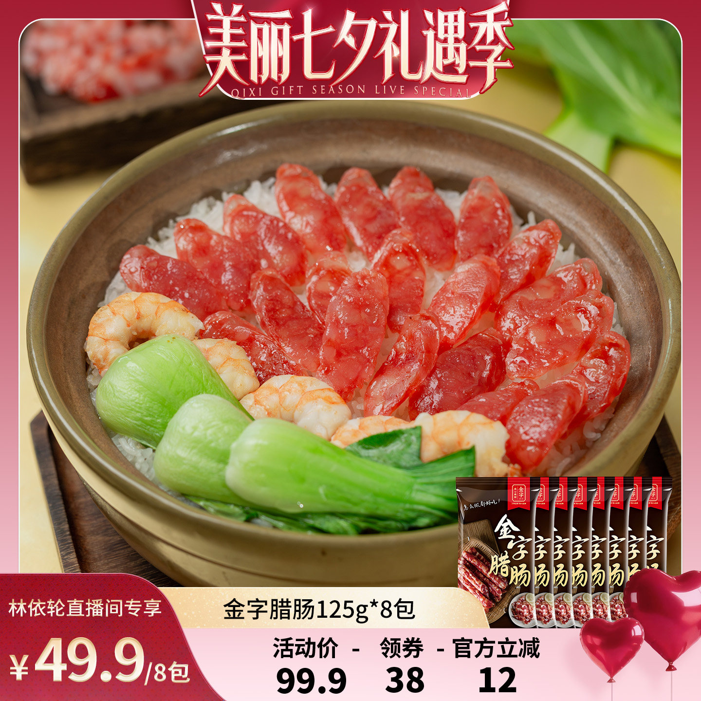 金字腊肠糖酒风香肠独立包装