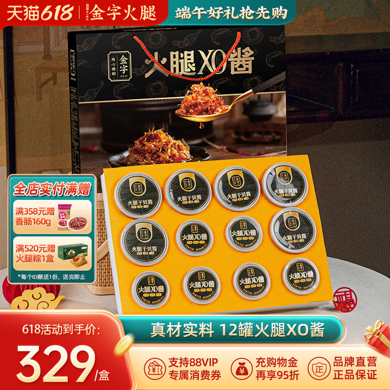 金字火腿XO酱干贝酱礼盒12罐拌饭拌面酱火锅拌饭酱火锅调料酱辣酱