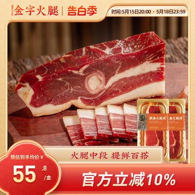 金字金华火腿肉288g上方切块