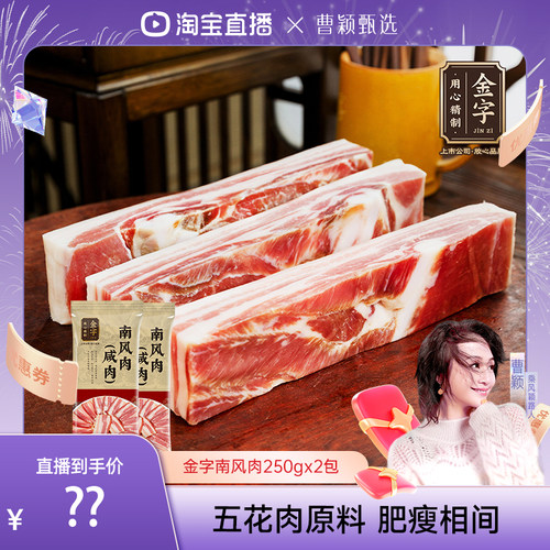 金字南风肉家常五花肉1斤