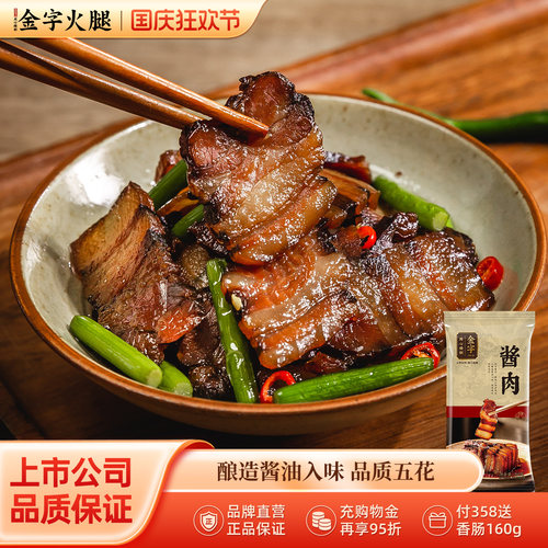 风味酱肉金字五花肉制作