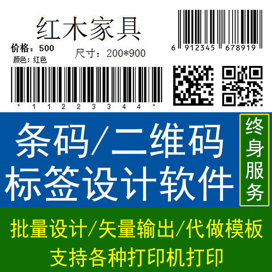 二维码生成器条码标签制作软件批量设计吊牌代做jpg矢量pdf文件