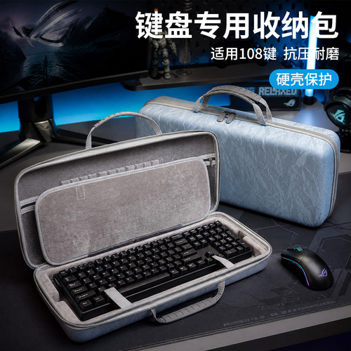 键盘收纳包65/75/87/104配列硬壳