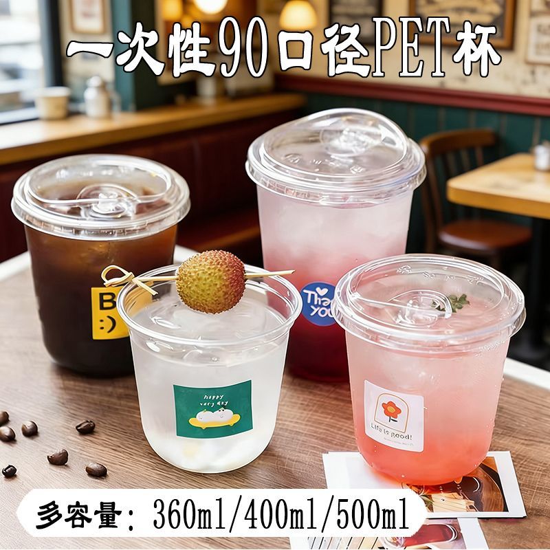 网红胖胖杯ins咖啡杯90口径U型咖啡奶茶杯高透PET材质冷饮杯