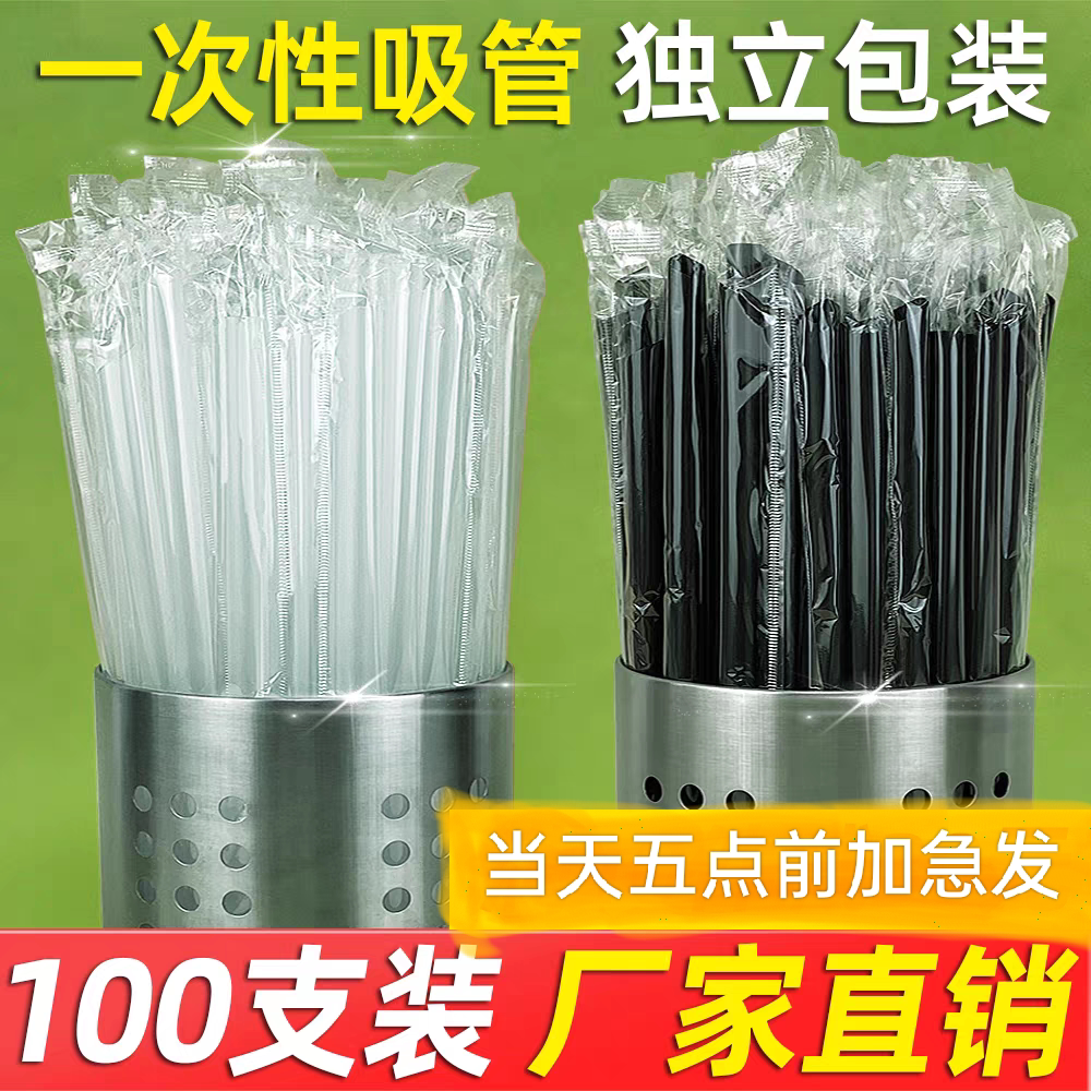 吸管一次性珍珠奶茶粗细吸管独立包装商用塑料黑色透明尖头大吸管