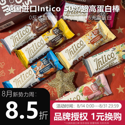 Intico英国代餐能量棒