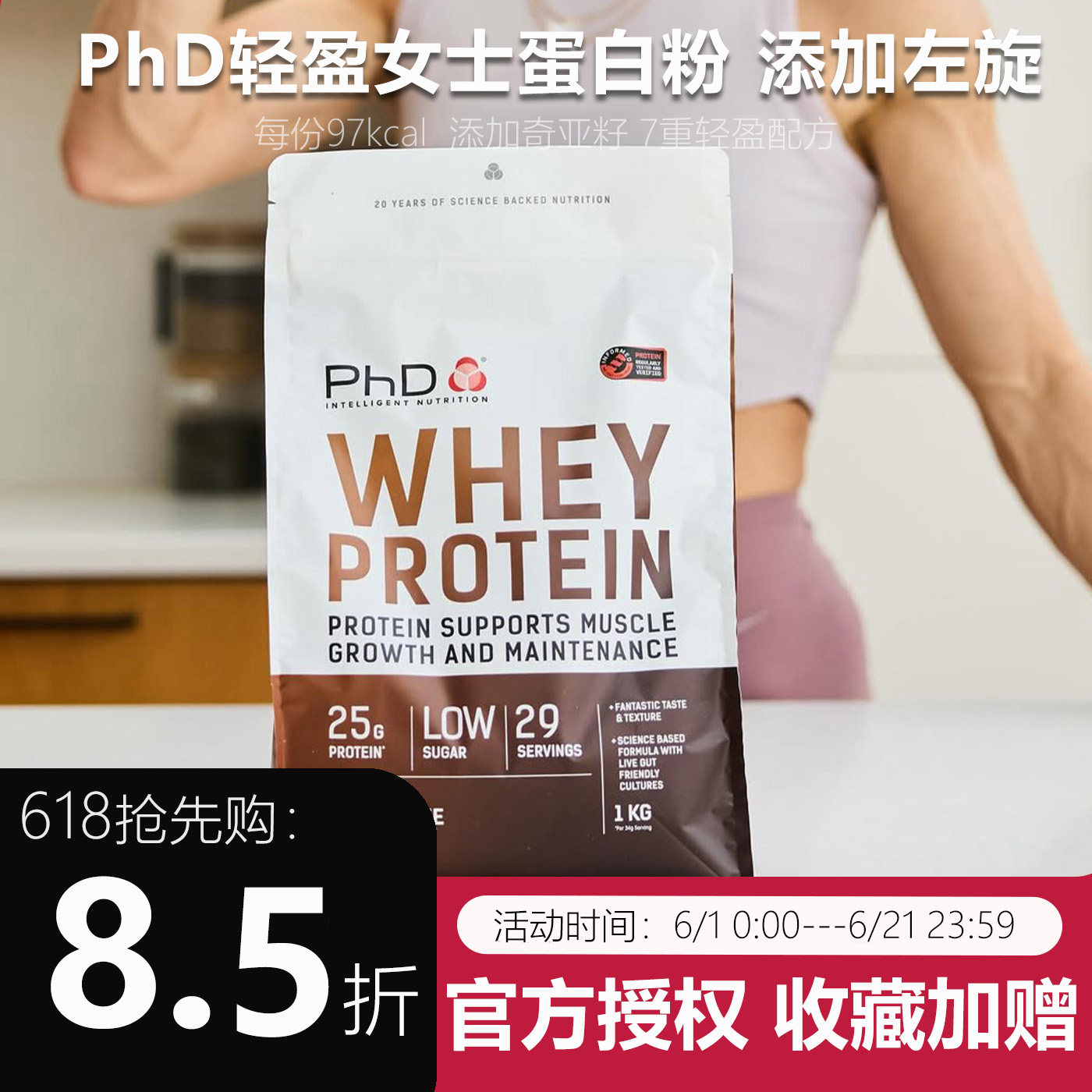英国PhD女性蛋白粉运动健身低糖0蔗糖代餐奶昔饱腹高蛋白乳清蛋白