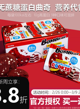 俄罗斯Bombbar进口蛋白曲奇饼饱腹代餐phd健身营养无蔗糖轻卡零食