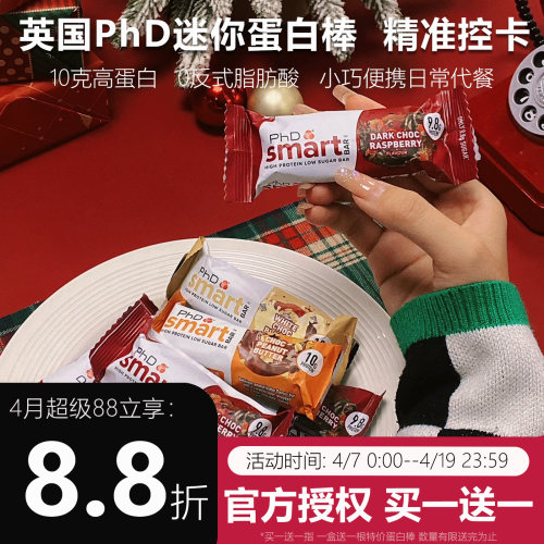 英国phd迷你0蔗糖低卡代餐蛋白棒
