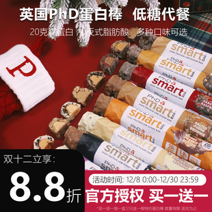 PhD蛋白棒 Bar智选乳清代餐饱腹零食巧克力代餐生酮无蔗糖 Smart