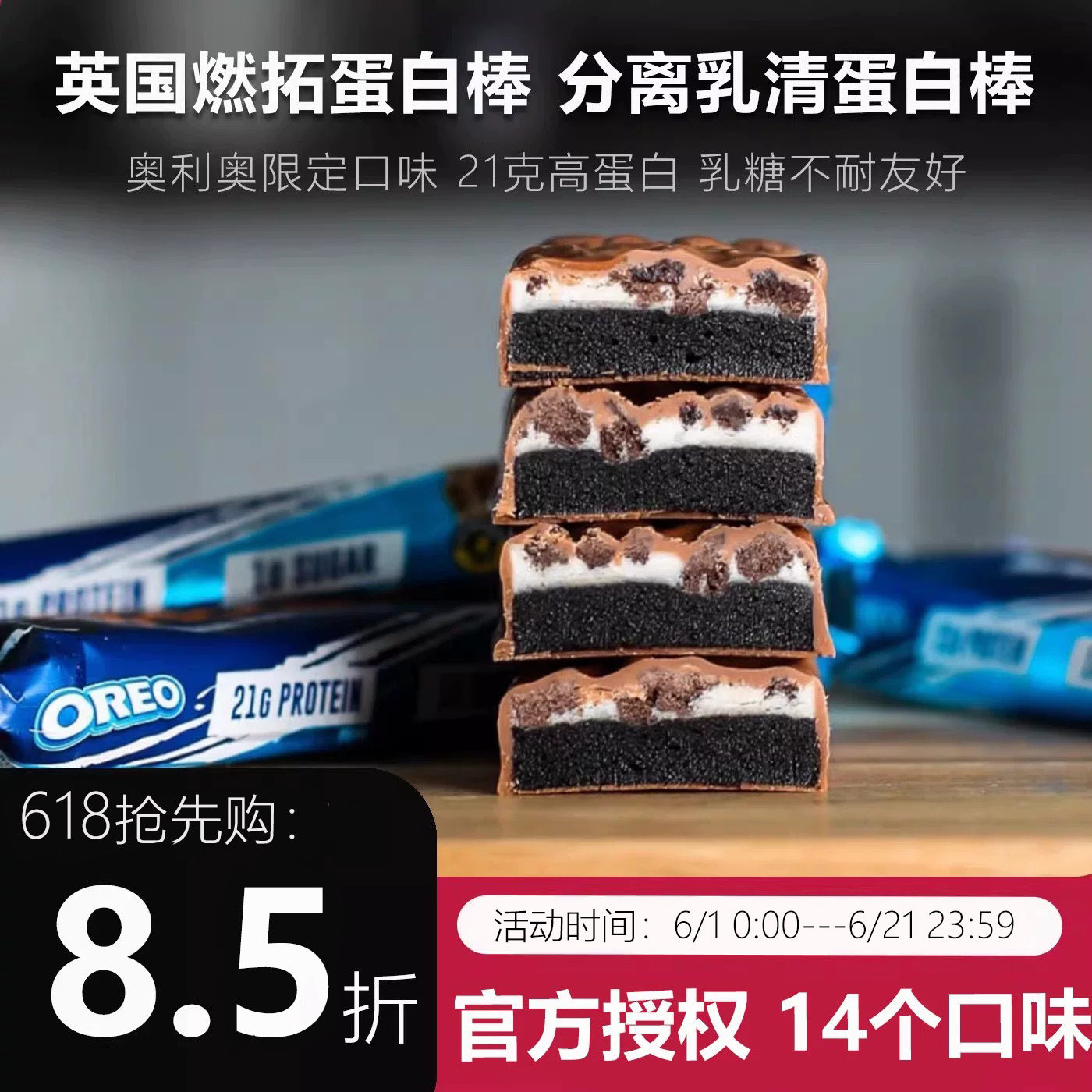英国进口燃拓蛋白棒分离乳清蛋白奥利奥零食代餐加餐健身0蔗糖
