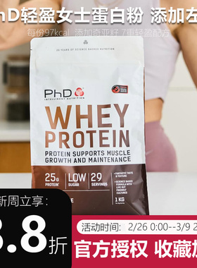 英国PhD女性蛋白粉运动健身低糖0蔗糖代餐奶昔饱腹高蛋白乳清蛋白