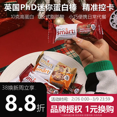 PhD蛋白棒迷你智选smart代餐棒健身乳清高蛋白解巧克力零食能量棒