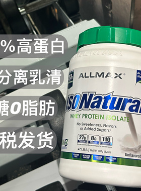 ALLMAX分离乳清蛋白粉ISO女士专属零乳糖脂whey蛋白质粉健身增肌