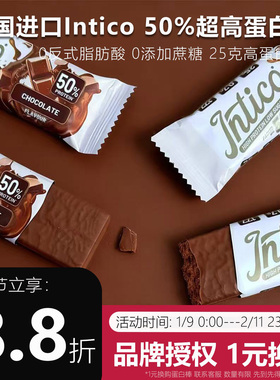 英国进口intico50%高蛋白蛋白棒代餐加餐轻卡不甜蛋白棒