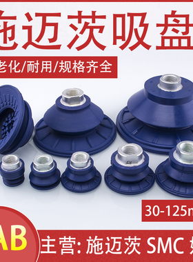 施迈茨机械手波纹真空吸盘SAB22/30/40/50/60/80/100/125工业配件