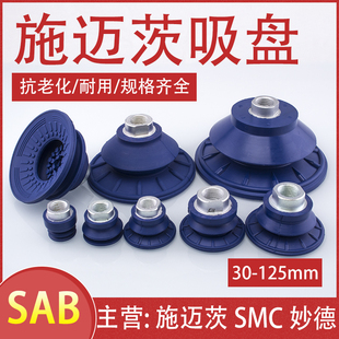 施迈茨机械手波纹真空吸盘SAB22/30/40/50/60/80/100/125工业配件