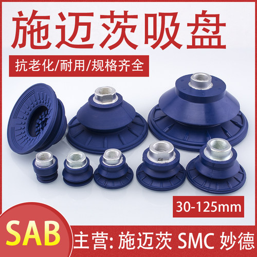 施迈茨机械手波纹真空吸盘SAB22/30/40/50/60/80/100/125工业配件