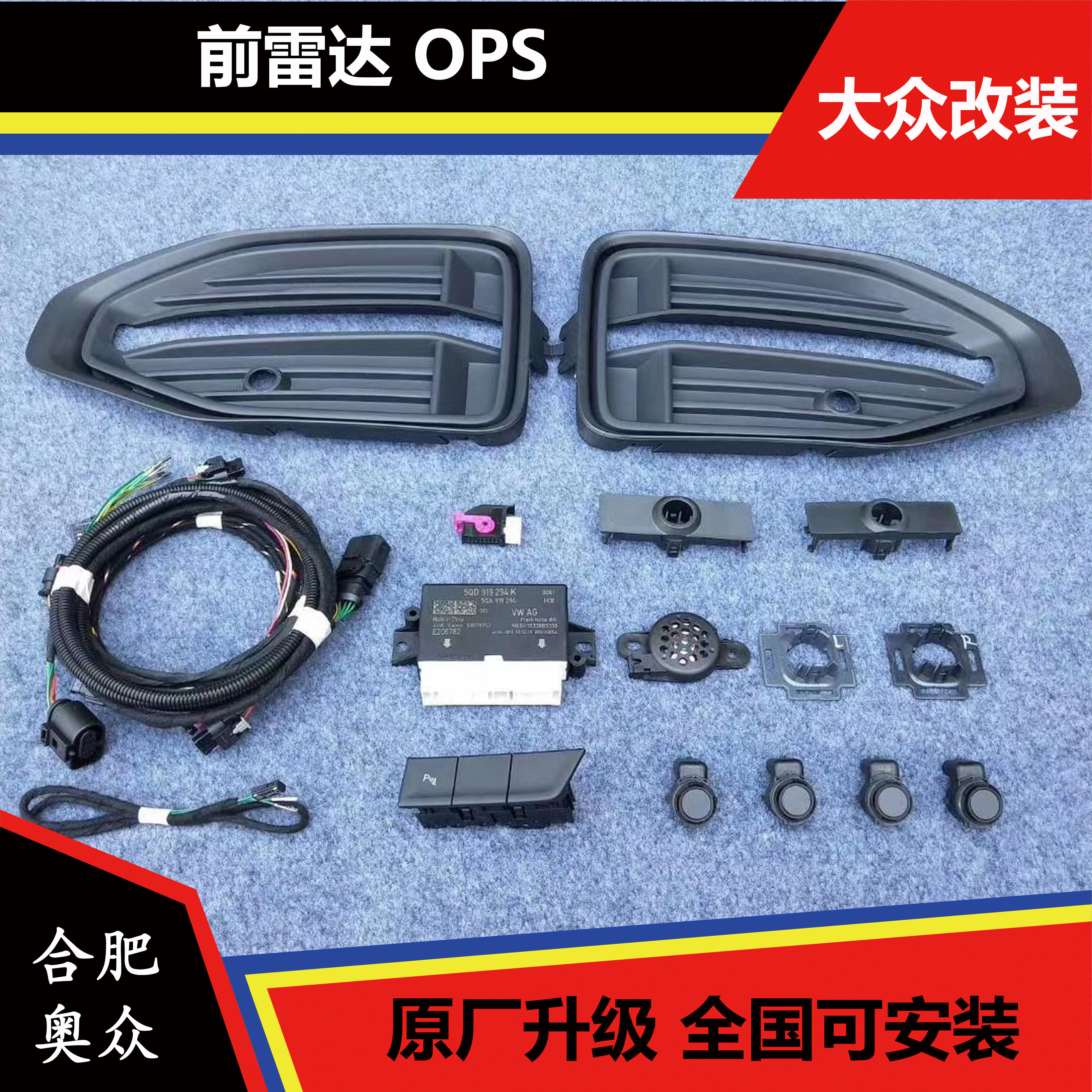 大众原厂 探歌探岳19速腾 朗逸P新宝来 途岳前雷达 oPS 支持刹停