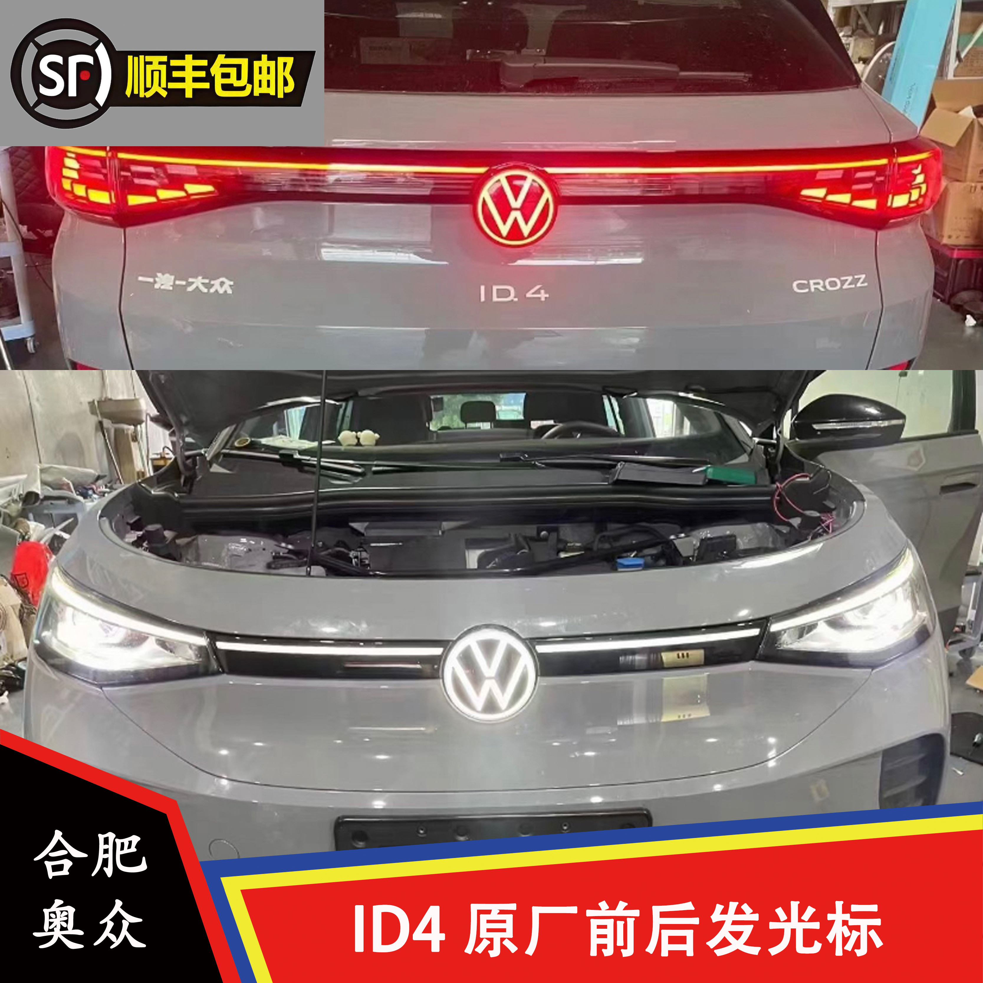 大众id4原厂前后发光套件