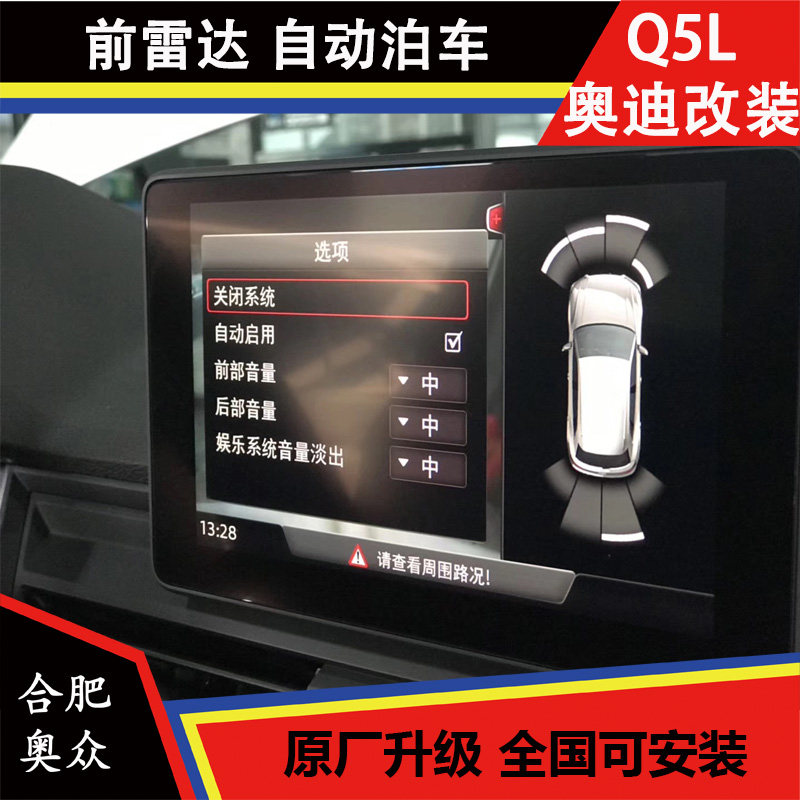 奥迪Q5L 原厂前雷达 虚拟OPS 自动泊车 倒车雷达自动停车套装
