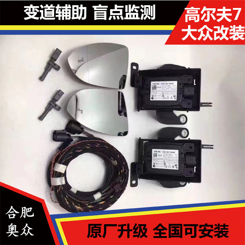 高尔夫7凌渡迈腾B8蔚揽全新速派明锐途安L途观L变道辅助盲点监测