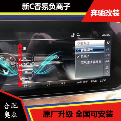 奔驰新C级香氛系统C200L GLC260香薰男女香水C180L负离子升级改装