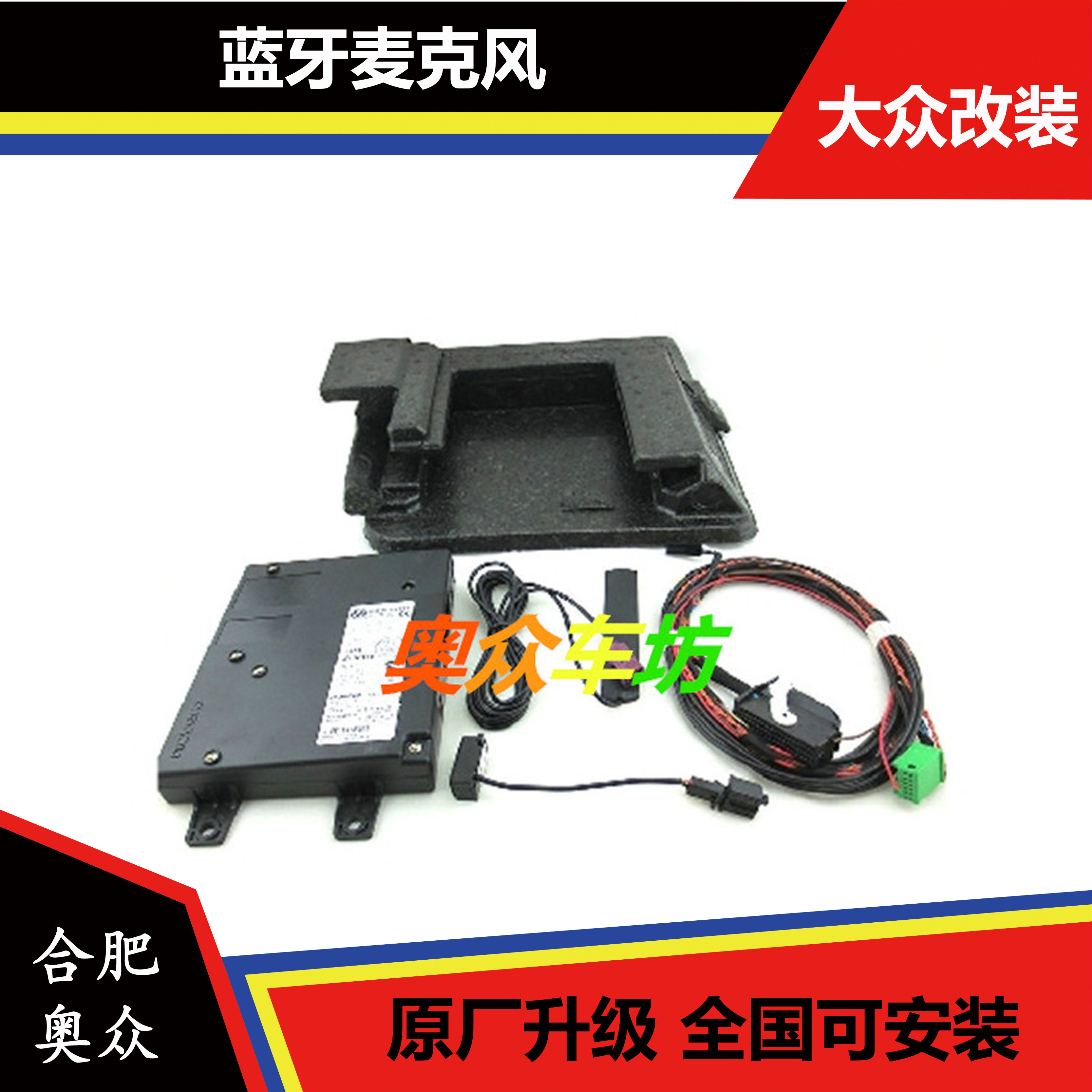 德国大众 迈腾 CC 辉腾 速腾 途观 途安 新帕萨特 蓝牙模块