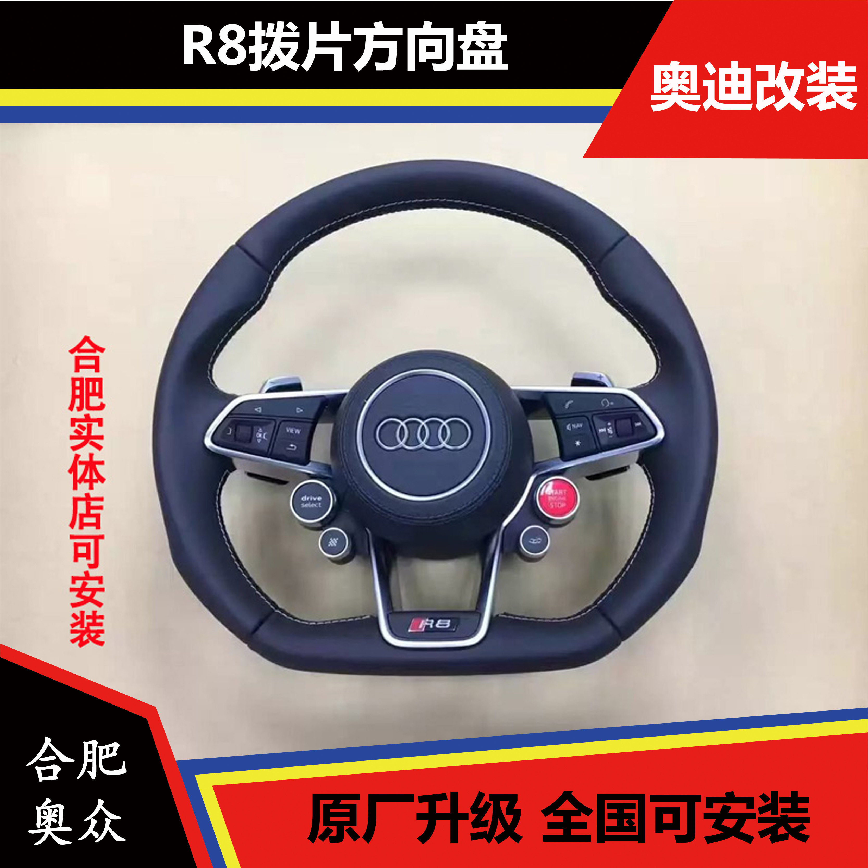 奥迪R8方向盘A3 A6L A8L A7 TT A4L Q3 Q5 A5改装真皮多功能总成