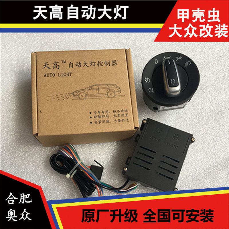 PQ25平台 天高自动大灯模块