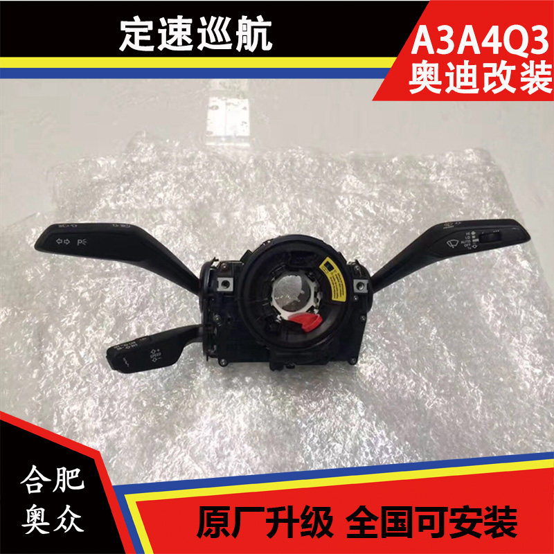 新款A3奥迪17款18款A4L B9 A5 原厂升级改装定速巡航巡航手柄升级