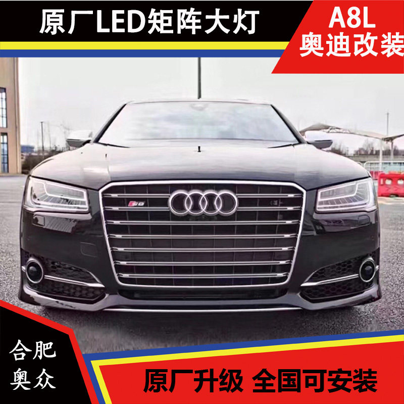 奥迪A8L矩阵大灯 原厂LED矩阵大灯总成S8前灯总成W12低配升级高配