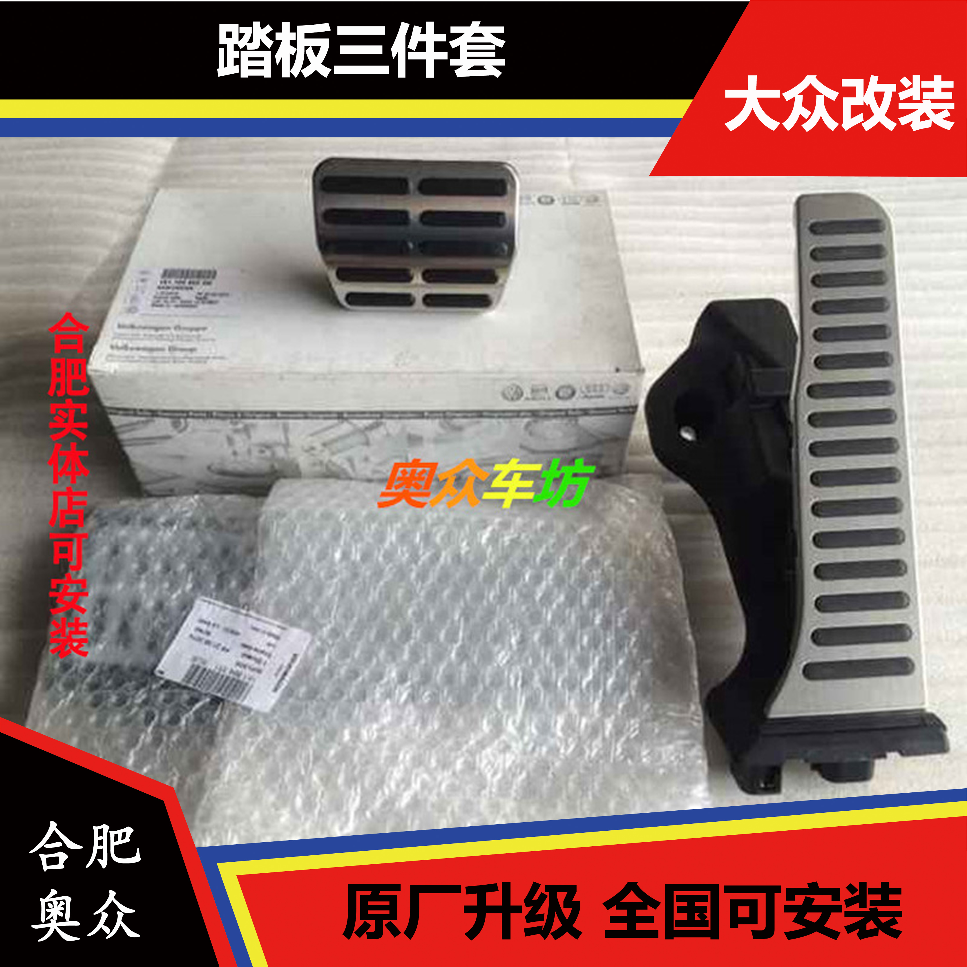 德国大众 途欢 途观 Tiguan 夏朗 GTI款 自动档金属踏板三件套