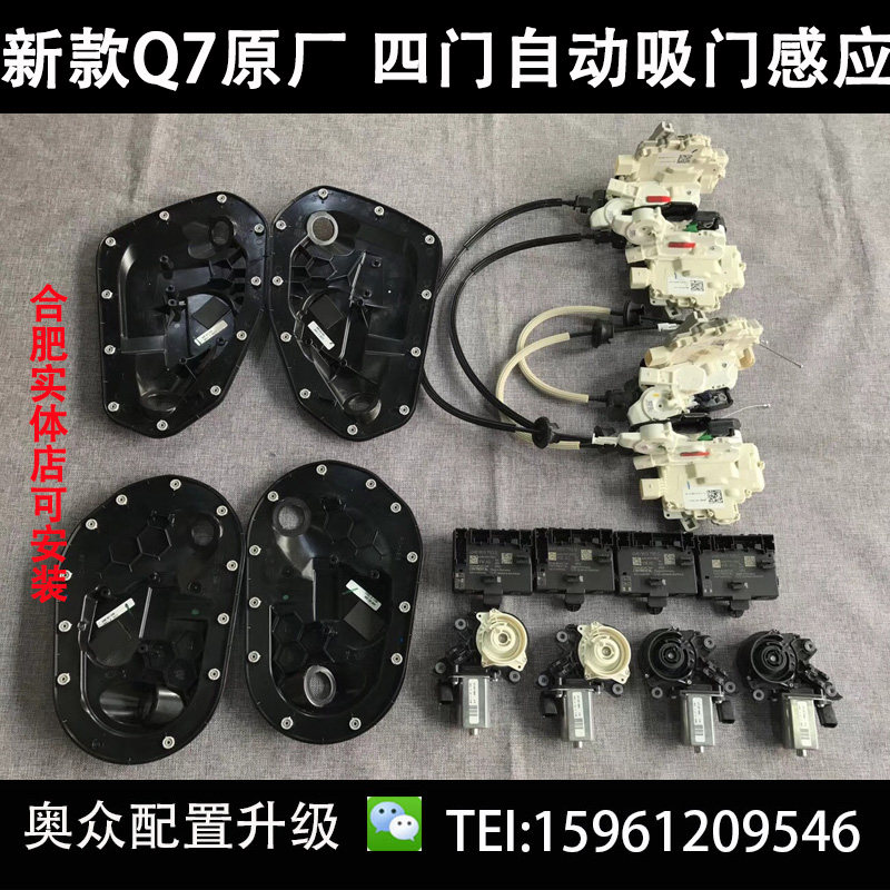 奥迪12-18款A6L C7电吸门 新款Q7 四门自动吸门感应关门 原厂